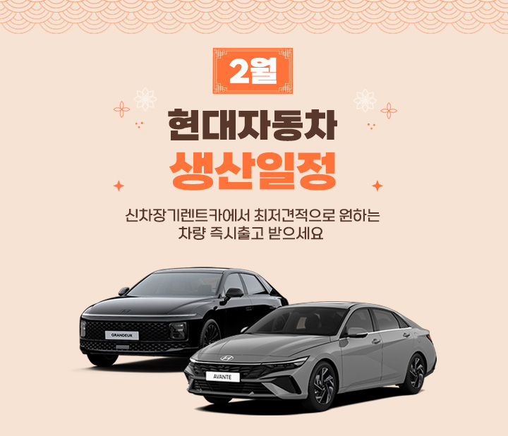 현대자동차 2월 생산일정